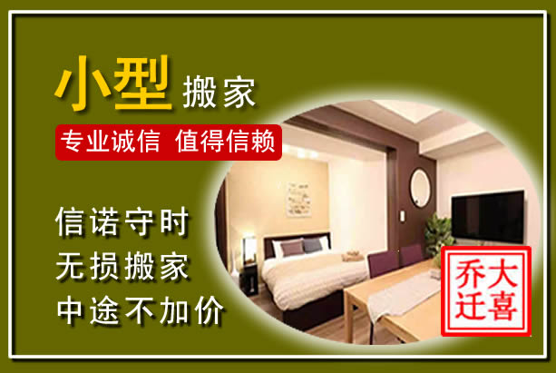 贡山小型搬家