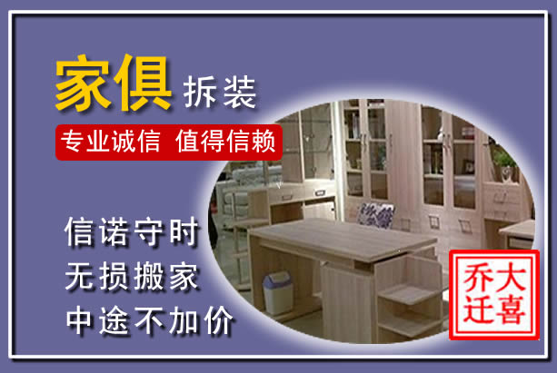 贡山家俱拆装搬运